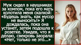 Муж играл за компом, пока его мать колотила меня скалкой «Будешь знать, как мусор не выносить!»