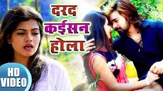 Dard Kaisan Hola - Nisha Dubey | New Sad Song 2019 | HD VIDEO