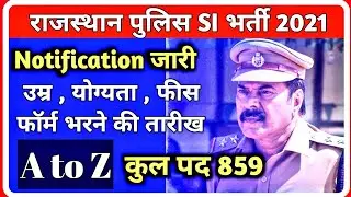 Rajasthan Police SI Bharti 2021 Official Notification राजस्थान पुलिस एसआई भर्ती  ! SI Vacancy