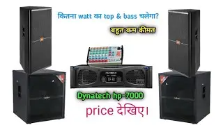 dynatech hp 7000 amplifier review& price details।। dynatech 7000 watt amplifier price ।।