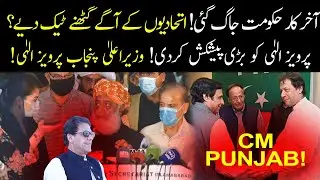 BIG SURPRISE by PTI Govt | PM IMRAN KHAN BIG OFFER TO PMLQ | EXCLUSIVE | 28 March 2022 | 92NewsHD