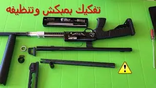 تفكيك بندقيه صيد وتنظيف القناه بمبكشن بمب #بمب #بمبكشن #صيد #Bmbkchen #بندقية