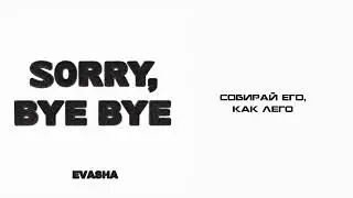 EVASHA - Sorry, bye bye (lyric video 2024)