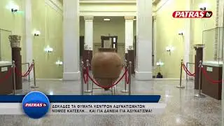 NOMOS KATSELH ADYNATISMA