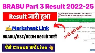 BRABU Part 3 Result 2022-25 👆 BRABU Part 3 Result 2022-25 Kaise Dekhe ? Part 3 Result Kaise Nikale 