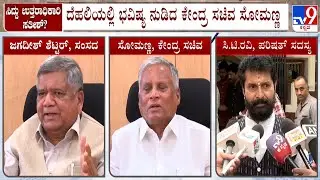 BJP Leaders Takes A Dig At Congress Amid CM Change Buzz | DK Shivakumar | CM Siddaramaiah