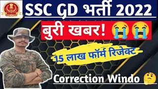 ssc gd constable correction date 2022 | post preference edit | edit windows date open SSC GD Exam