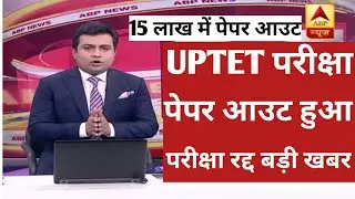 UPTET Latest News Today | Uptet News Today | Uptet Cut Off 2022 | Uptet Expected cut off | Uptet