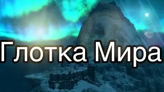 Глотка Мира-самая высокая гора в Тамриэле, История TES (Lore)
