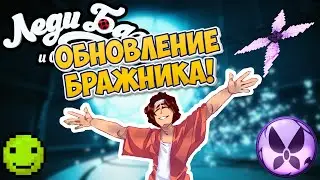 Обзор нового обновления мода по Леди баг!Бражник идеален!Обзор мода Nastya`s Miracle stones