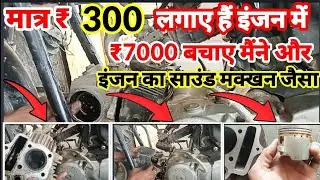 How to solve engine sound problem // engine sound problem // engine problem solution