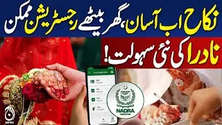 NADRA Launches Online Nikah Registration in Three Districts - Aaj Digital