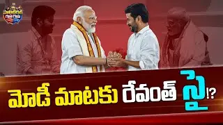 #Gusagusa : Modi's words are a lie | Telangana Current Bill Heavy Charges | Modi & Revanth Reddy