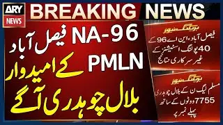 NA-96 Faisalabad Unofficial Result - PMLN Kay Bilal Chaudhry Pehle Number Par