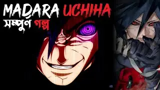 Complete Story of Madara Uchiha || Madara Uchiha এর জীবনী || দেখুন বাংলায়