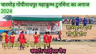 Shasikanth fc 🆚 Jharkhand fc // qartet final match // gopinathpir tournament 2024//