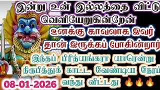 இவரை விட்டு விட்டுத்தான் நான் செல்கின்றேன்/Amman/Prithyangara Devi/positive vibes/@தெய்வீகவாக்கு 