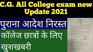 C.G. All College UG/PG Online Exam Update 2021