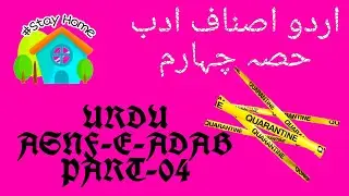 URDU ASNAF-E-ADAB PART 04