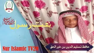 Hafiz Taslimuddin | حافظ تسلیم الدین 