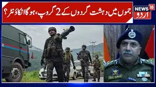 Two Militant Groups Sighted in J&K Kathua Dist. | Search Operation Continue, DIG Jammu, Army |News18