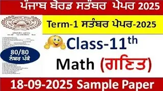 PSEB class 11th math paper term 1 September 2025 11th class math paper solution 