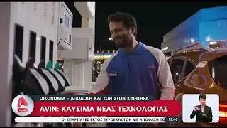 &Kappa;&alpha;ύ&sigma;&iota;&mu;&alpha; &nu;έ&alpha;&sigmaf; &tau;&epsilon;&chi;&nu;&omicron;&lambda;&omicron;&gamma;ί&alpha;&sigmaf; &alpha;&pi;ό &tau;&eta;&nu; AVIN