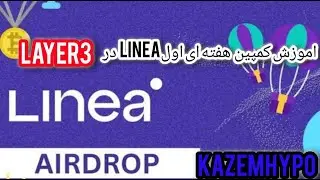 اموزش کمپین هفته اول لینیا در #layer3 (LInea)