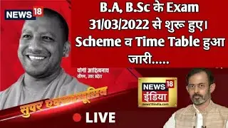 ba bsc exam date 2022 with pdf | ba bsc exam date 2022 time table | ba bsc scheme 2022