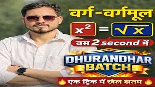 वर्ग -वर्गमूल 🔥ट्रिक का बाप 🔥 | SQUARE - SQUARE ROOT | BY S R JAKHAR SIR I WARRIOR WILL 