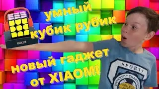 Новый гаджет от Xiaomi . Умный кубик Рубик Xiaomi Giiker Super Cube i3 Как пользоваться и играть