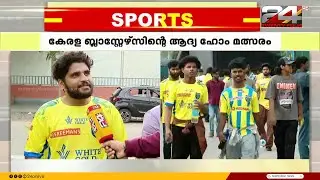'ആദ്യ ഹോം മാച്ചല്ലേ.. ബ്ലാസ്റ്റേഴ്സ് തകർക്കും, ജയം ഉറപ്പ്' കലൂരിൽ ISL ആവേശം | Kerala Blasters | ISL