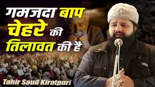 Tahir Saud Kiratpuri | Ek Sham Yaade Irfan | All India Mushaira | Mehmoodpur Mafi | Moradabad | 2026