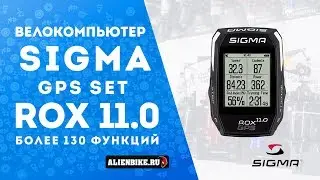 Велокомпьютер Sigma Rox 11.0  GPS Set | Распаковка