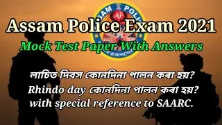 Assam Police Exam Question Paper (mock test). Assam Police recruitment 2021