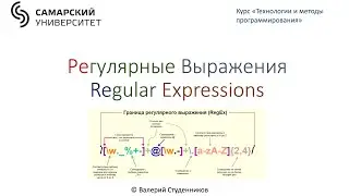 Регулярные выражения