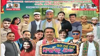ସ୍ବାମୀ ପାଇଁ ପଛେ ନର୍କକୁ ଯିବି Full Jatra || Rudrakali Youth Club || Purushottampur | Narasinghpur