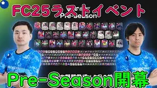 【Blue United eFC】日曜夕方配信 vo.16【FC25】