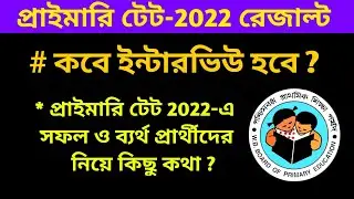 Primary Tet 2022 Results || Primary Tet 2022 interview Date News || Primary Tet 2023 Preparation