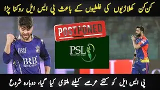 PSL 6 postponed  due to | PSL 6 latest news | No more PSL matches