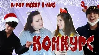 НОВОГОДНИЙ КОНКУРС 🎄🎁
