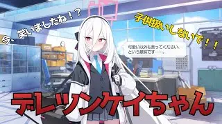 【閲覧注意】反則すぎるケイちゃんの会話集【ブルアカ】