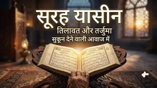 Surah Yasin (Yaseen) Full With Arabic Text 