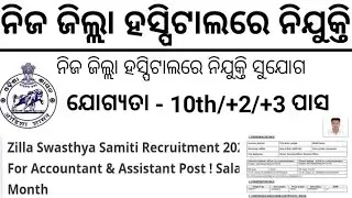 Odisha District Hospital CDMO Office Recruitment 2024 ! Apply For Office Assistant ! Odisha Govt Job