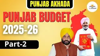 Punjab Budget 2025-26 | Part-2 | Punjab Budget Session 2025