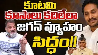 Jagan Start A Political Game On Kutami Govt: KS Prasad | Telugu Rajyam Digital