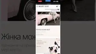 Віртуальний магазин Mary Kay🛍️💗  