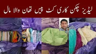 Ladies Chicken Fabric Clothing | Chickenkari Cutpiece | Wholesale  | Shershah | Ibrar Ahmed Official