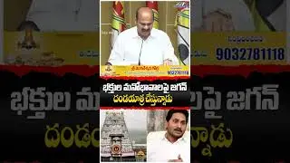 భక్తుల మనోభావాలపై జగన్ దండయాత్ర చేస్తున్నాడు | CBN | Nara Lokesh | Ys Jagan | Tree Media