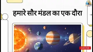 Solar System || Geography L - 3 || Geography Through Animation || UPSC IAS || All State PCS.